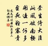 元豐己未三院東閣作元豐戊午夏予尹京治陳原文_元豐己未三院東閣作元豐戊午夏予尹京治陳的賞析_古詩文