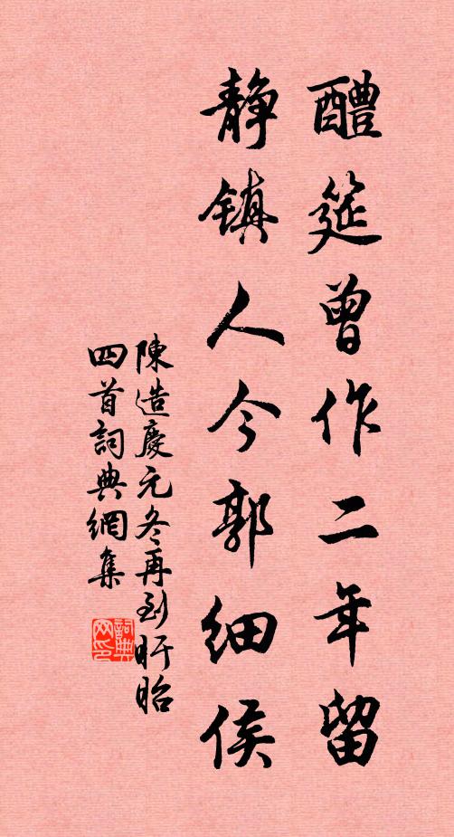 憶昔補官太皞墟,泮宮蕭條人事疏 詩詞名句