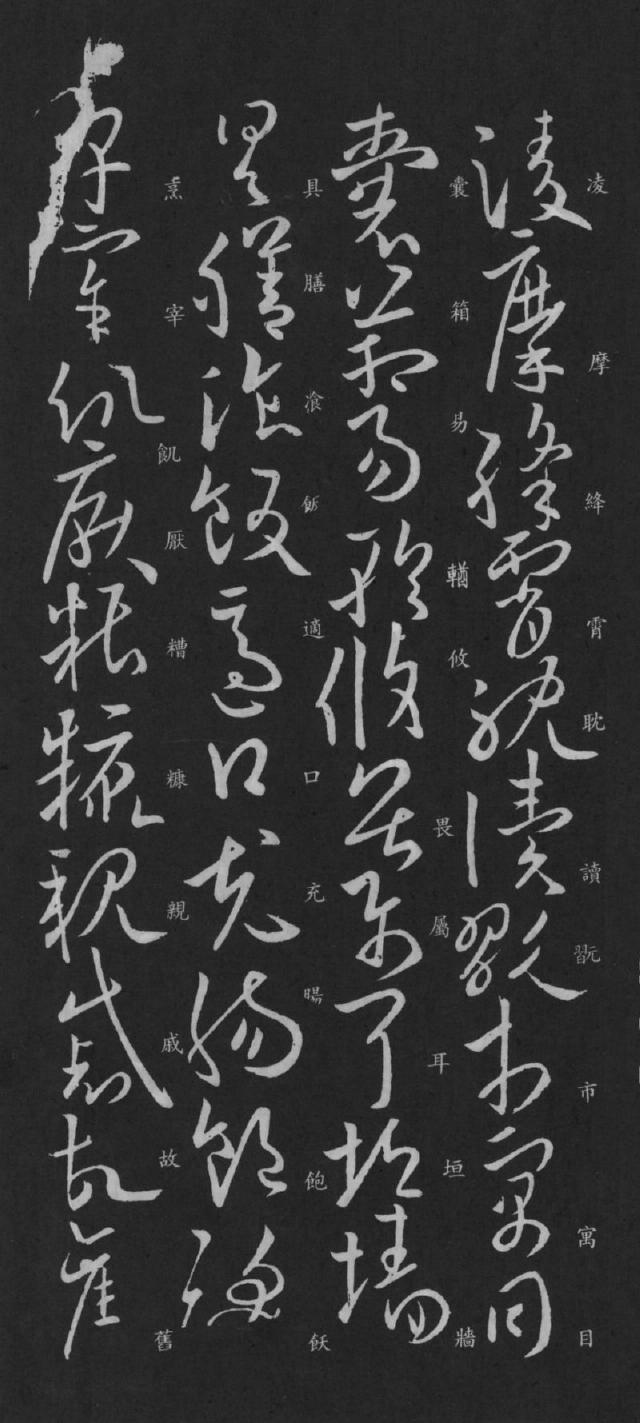 歐陽詢草書千字文