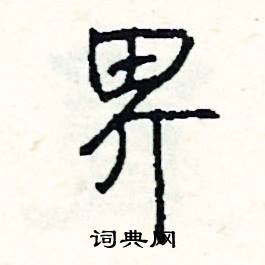 入組詞_入字怎么組詞_入組詞有哪些_帶入字的詞語