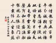 送路德章芾三首原文_送路德章芾三首的賞析_古詩文