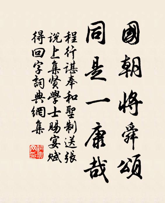 數四不獲命,黽勉祗受之 詩詞名句