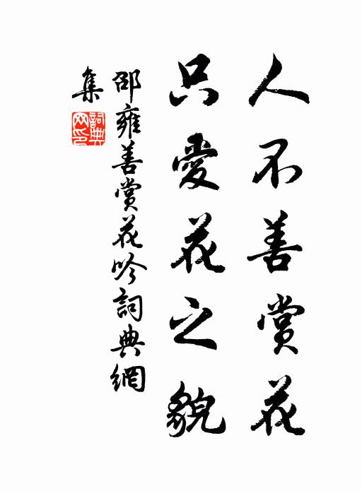 奉勸同流聽仔細 詩詞名句