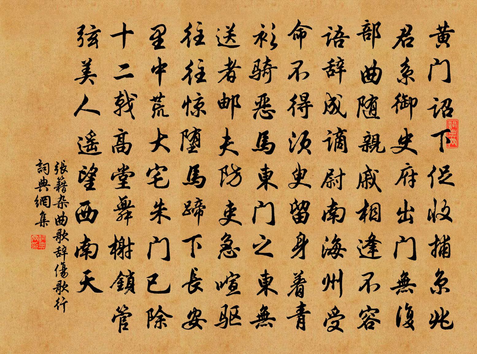 張籍雜曲歌辭傷歌行書法作品欣賞