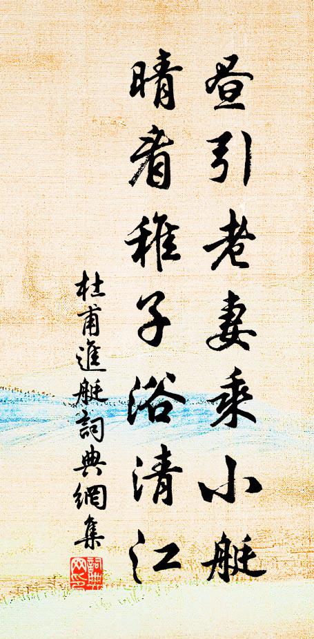 豺狼敢橫道,草木要知名 詩詞名句