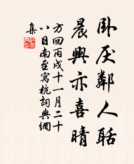 無客開窗盼秋宇，攜僮侍杖聽松風 詩詞名句