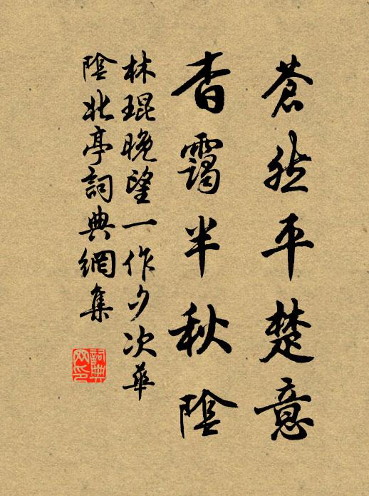 四世團欒能有幾，百年澌盡亦堪悲 詩詞名句