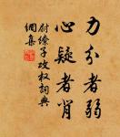 鵝湖山下稻粱肥,豚柵雞棲半掩扉。 詩詞名句