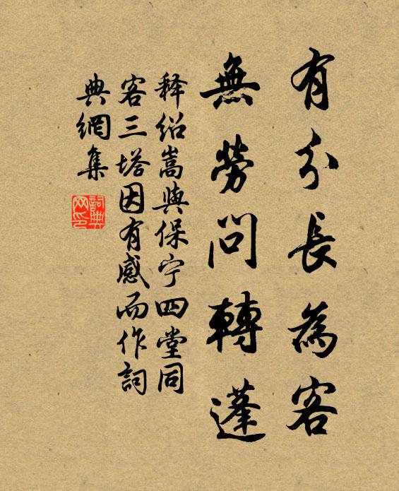 也照人無睡 詩詞名句