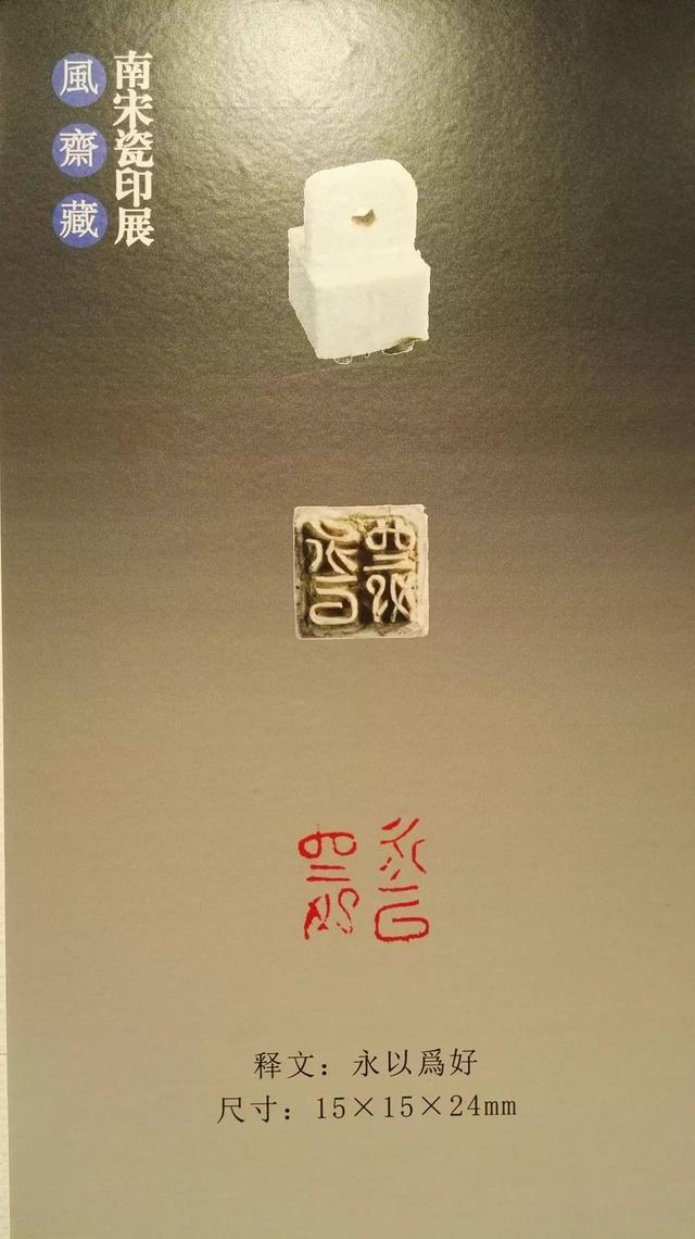 南宋瓷印 難得一見