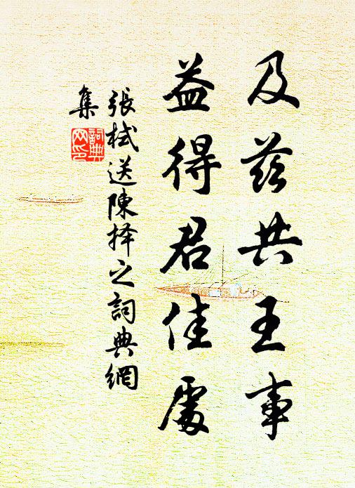 一枕遊仙方警悟，浮名自笑猶縈絆 詩詞名句