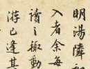 趙孟頫草書書法作品欣賞_趙孟頫草書字帖(第29頁)_書法字典