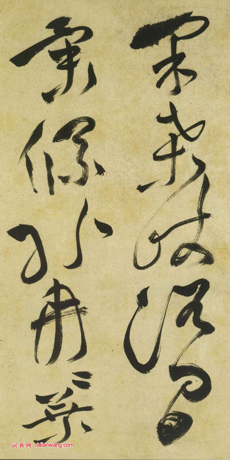 祝允明《草書曹植詩四首卷》