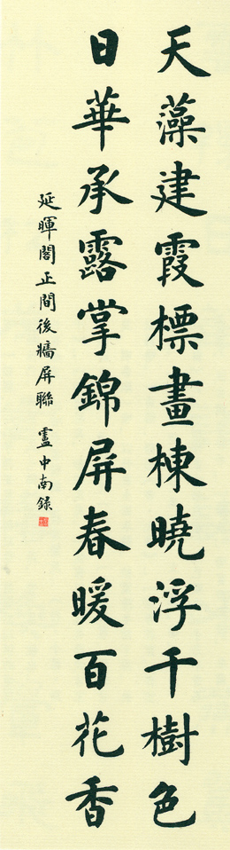 盧中南《故宮百聯》（7）_盧中南書法作品欣賞