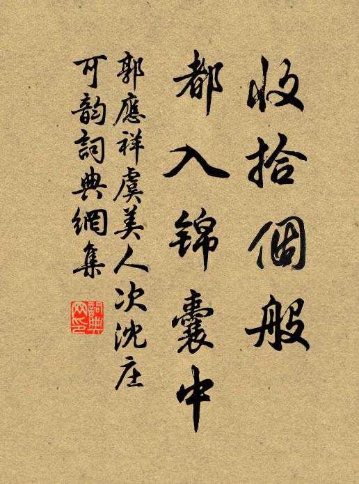 文辭未必改秦甥，敲朴徒能抱御衣 詩詞名句