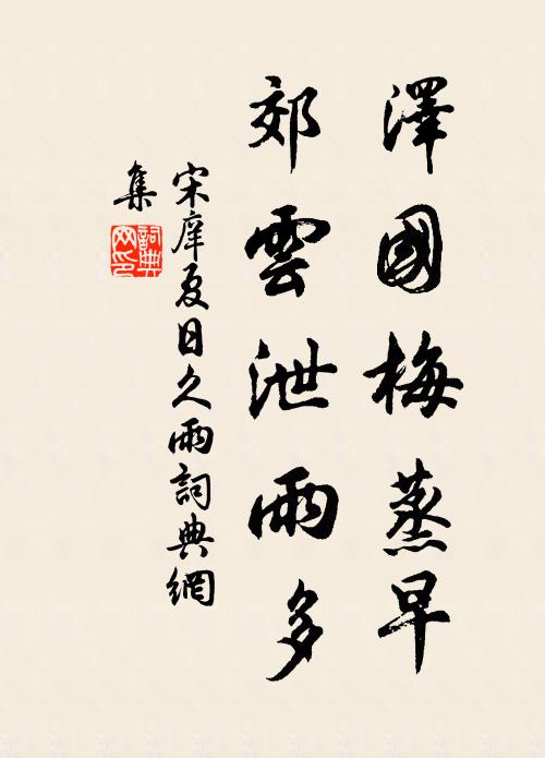 爭知水火不交煎 詩詞名句