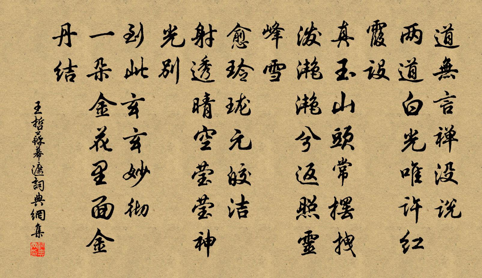 王哲蘇幕遮書法作品欣賞