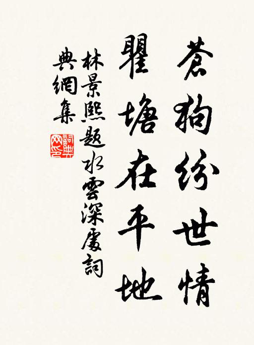 閒卻鞦韆影 詩詞名句