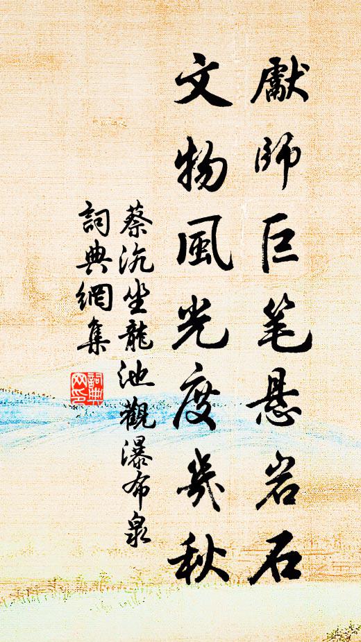 茲山祀自元封年,漢皇設畤求神仙 詩詞名句