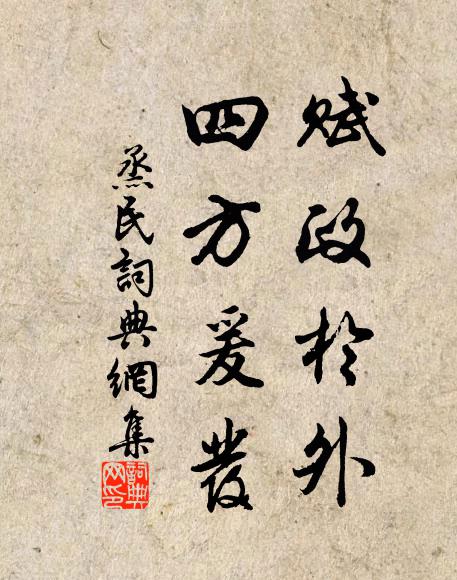 偶憩如久居,心恆不離此 詩詞名句