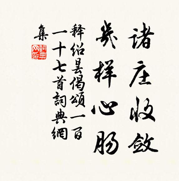 鄰媼餉，新篘碧 詩詞名句