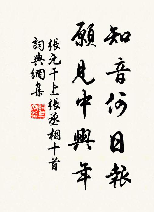 入竹風聲細,移花日影遲 詩詞名句