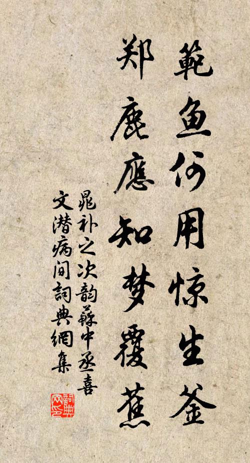 想應嫌、久戀東華,軟紅塵土 詩詞名句