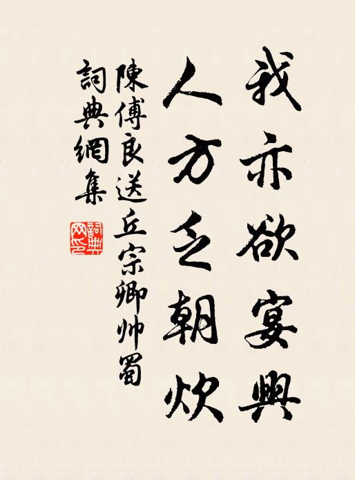 都梁固高徹，淮水元自渾 詩詞名句