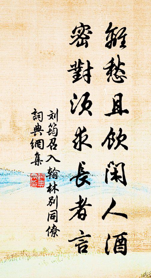 北去長城東至海，輕裝小隊入農莊 詩詞名句