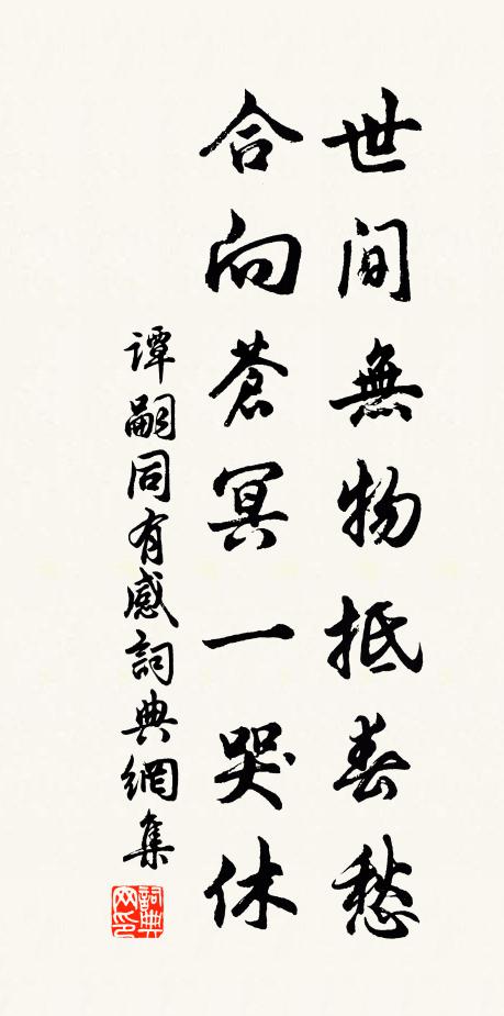 石脈盡橫亘，潛潭何時流 詩詞名句