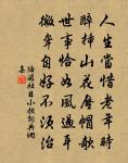 唐人未識花高致，苦欲為渠聘海棠 詩詞名句