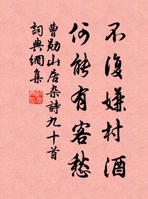 江湖我雖吏隱去，仰視二子終愧之 詩詞名句