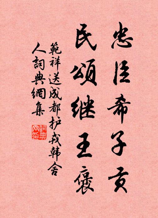 雲衢高策青鸞鞚 詩詞名句