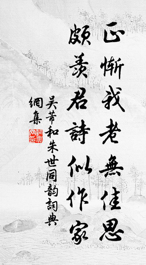 菩提樹下證成真 詩詞名句