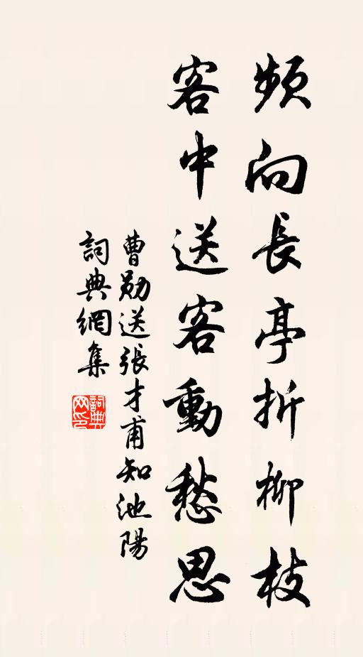 我因贊時理,書寄西飛翮 詩詞名句