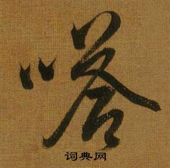 失組詞_失字怎么組詞_失組詞有哪些_帶失字的詞語