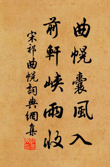 炙熟樽方竭,車回轄且全 詩詞名句