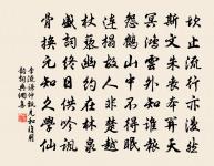 山色齊奴開步障，葉聲楚客賦悲秋 詩詞名句