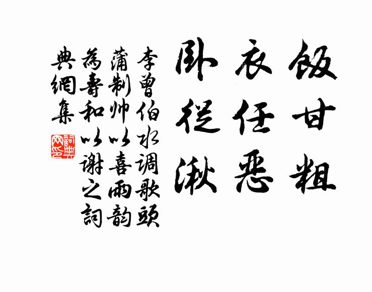 山中鶴帳依然在,天下魚羹何處無 詩詞名句