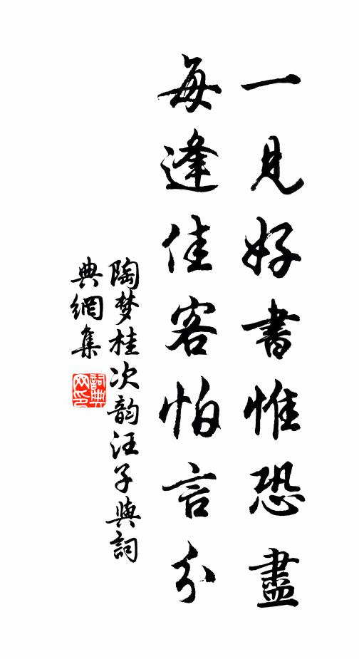 公主善類盟,任重在力量 詩詞名句