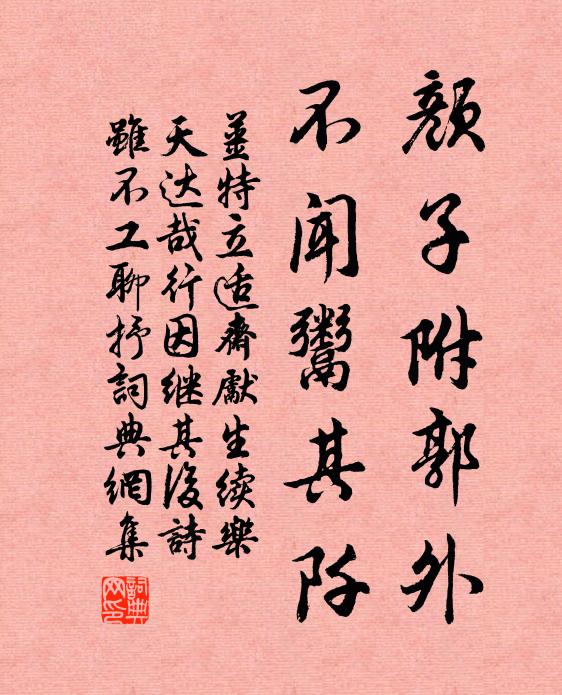 向道瞎驢無忌諱，腳類躍出舊乾坤 詩詞名句