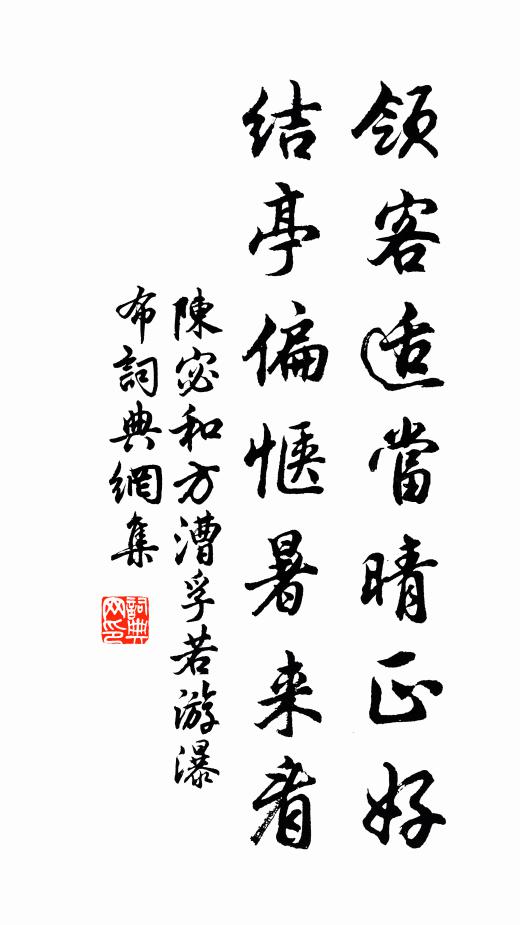 終日懷人憑曲欄，余陰未放客衣單 詩詞名句