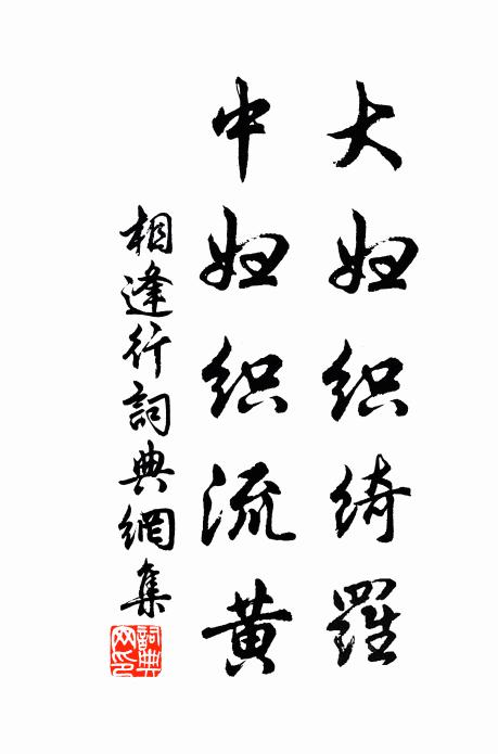 危檣鼓帆腹,輕櫓跨浪脊 詩詞名句