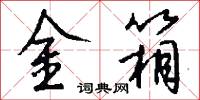俠烈的意思_俠烈的解釋_國語詞典