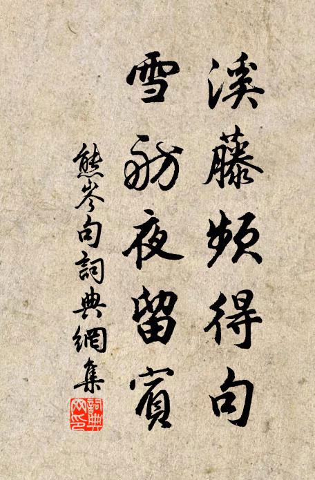 脫巾解帶坐寒碧，置觴露飲始此回 詩詞名句