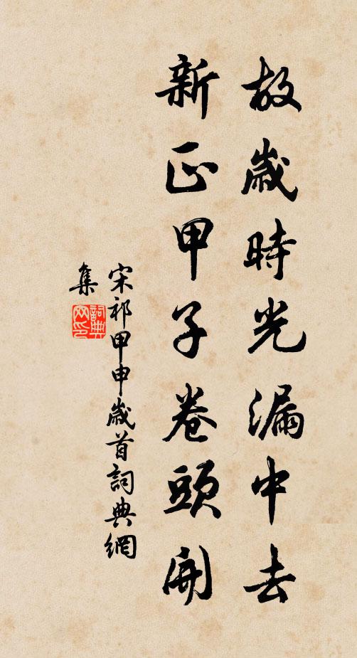 歲晚兒女戀，頗亦類張禹 詩詞名句