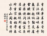 人生在學勤始至，不勤求至無由期 詩詞名句