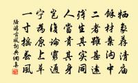 起望衣冠神州路，白日銷殘戰骨。 詩詞名句