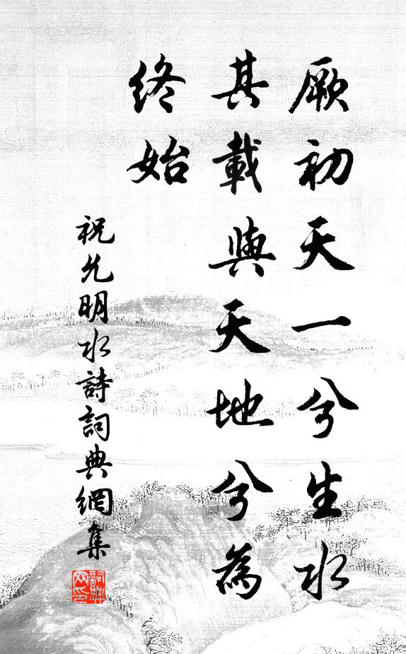 每思李願歸盤谷,獨愛嚴陵老富春 詩詞名句