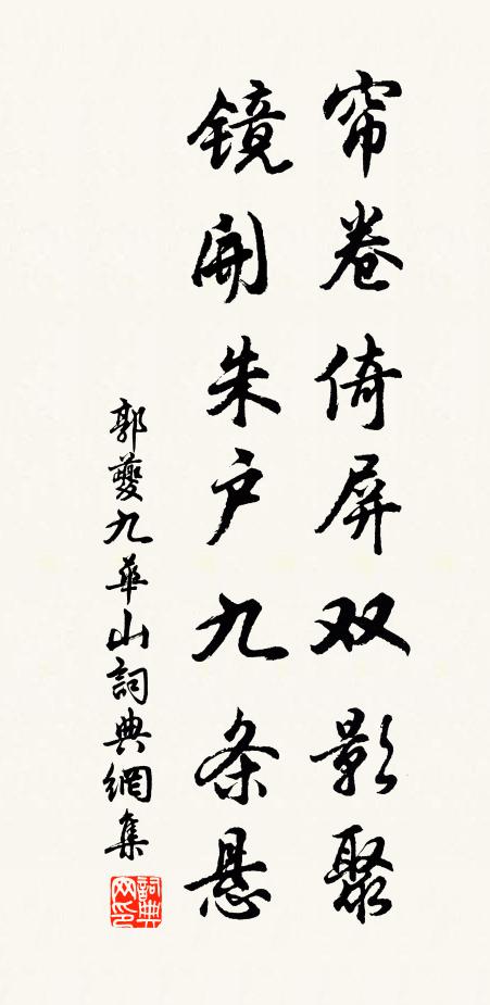 賺正因人，變滅胡種 詩詞名句